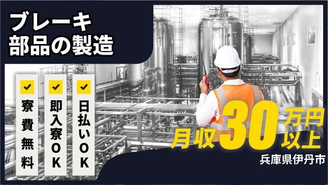 株式会社日本ケイテム 【ブレーキ部品の製造】の工場求人・派遣情報 | ジョバディ工場