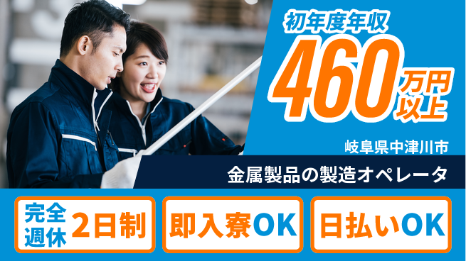 日本マニュファクチャリングサービス株式会社 【金属製品の製造オペレータ】の工場求人・派遣情報 | ジョバディ工場