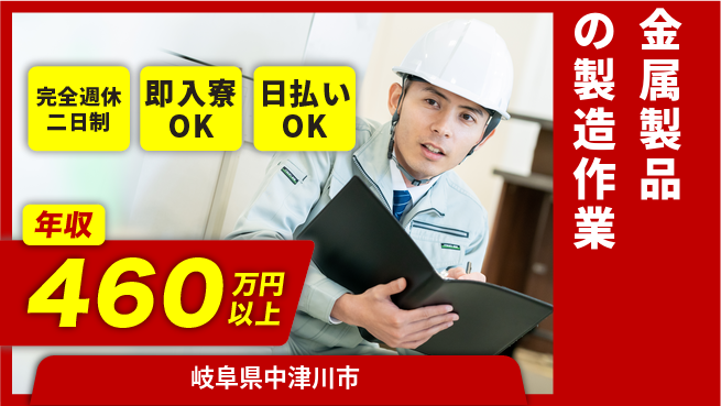 日本マニュファクチャリングサービス株式会社 高収入可能【金属製品の製造作業】の工場求人・派遣情報 | ジョバディ工場