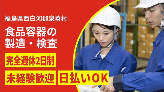 日本マニュファクチャリングサービス株式会社 夜勤専属【食品容器の製造・検査】の工場求人・派遣情報 | ジョバディ工場