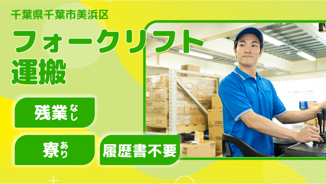 高木工業株式会社 体力自慢【フォークリフト運搬】の工場求人・派遣情報 | ジョバディ工場