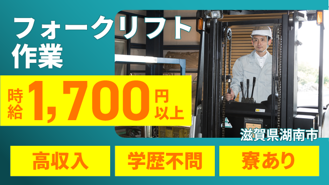 高木工業株式会社 稼げるチャンス【フォークリフト作業】の工場求人・派遣情報 | ジョバディ工場
