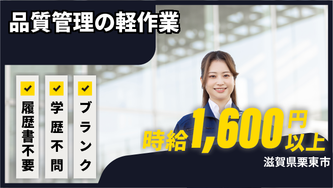 株式会社イープラネット やりがい満点【品質管理の軽作業】の工場求人・派遣情報 | ジョバディ工場