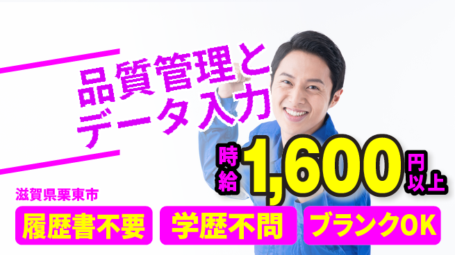 株式会社イープラネット 安心の昼勤務【品質管理とデータ入力】の工場求人・派遣情報 | ジョバディ工場