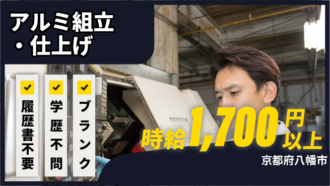 株式会社イープラネット 高収入可【アルミ組立・仕上げ】の工場求人・派遣情報 | ジョバディ工場