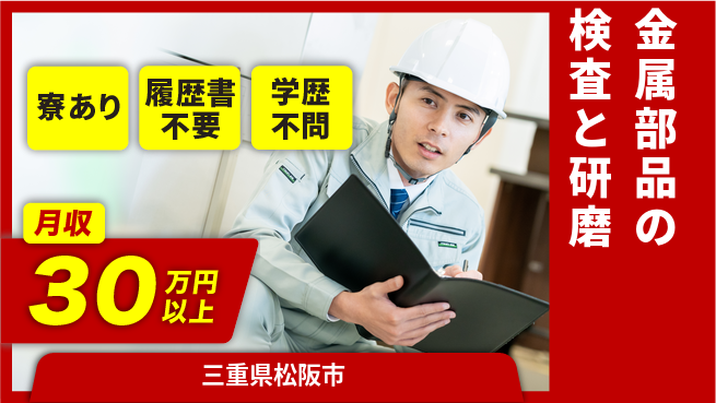 株式会社キャムグローバル 【金属部品の検査と研磨】confidential求人の工場求人・派遣情報 | ジョバディ工場
