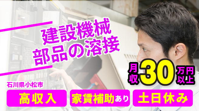 株式会社キャムグローバル 【建設機械部品の溶接】confidential求人の工場求人・派遣情報 | ジョバディ工場