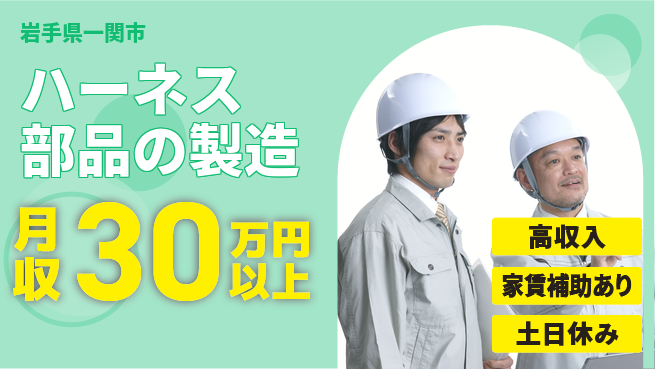 株式会社キャムグローバル 【ハーネス部品の製造】confidential求人の工場求人・派遣情報 | ジョバディ工場