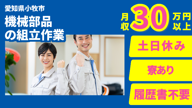 株式会社キャムグローバル 【機械部品の組立作業】confidential求人の工場求人・派遣情報 | ジョバディ工場