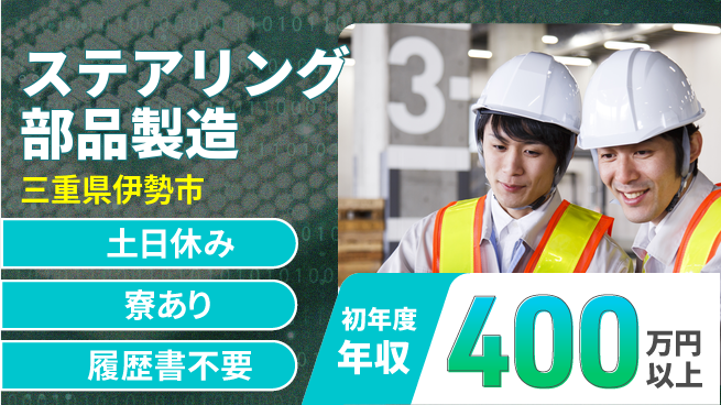 株式会社キャムグローバル 【ステアリング部品製造】confidential求人の工場求人・派遣情報 | ジョバディ工場