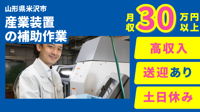 株式会社キャムグローバル 【産業装置の補助作業】confidential求人の工場求人・派遣情報 | ジョバディ工場
