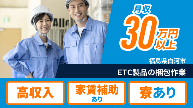 株式会社キャムグローバル 【ETC製品の梱包作業】confidential求人の工場求人・派遣情報 | ジョバディ工場