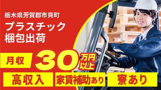 株式会社キャムグローバル 【プラスチック梱包出荷】confidential求人の工場求人・派遣情報 | ジョバディ工場