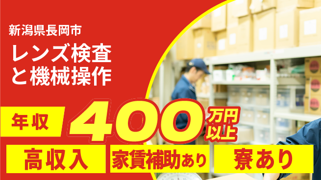 株式会社キャムグローバル 【レンズ検査と機械操作】confidential求人の工場求人・派遣情報 | ジョバディ工場