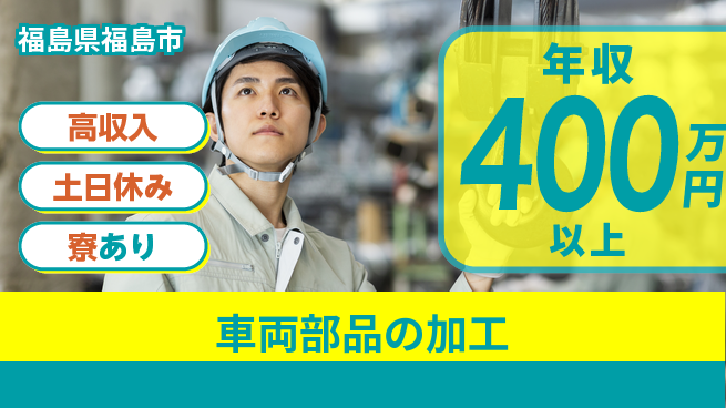 株式会社キャムグローバル 【車両部品の加工】confidential求人の工場求人・派遣情報 | ジョバディ工場
