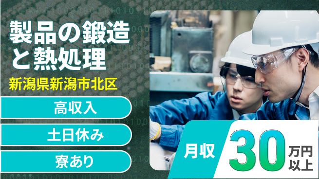 株式会社キャムグローバル 【製品の鍛造と熱処理】confidential求人の工場求人・派遣情報 | ジョバディ工場