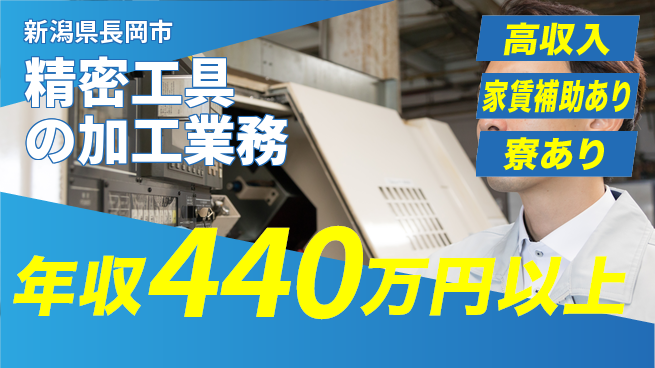株式会社キャムグローバル 【精密工具の加工業務】confidential求人の工場求人・派遣情報 | ジョバディ工場