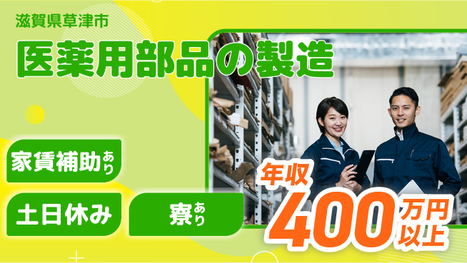 株式会社キャムグローバル 【医薬用部品の製造】confidential求人の工場求人・派遣情報 | ジョバディ工場