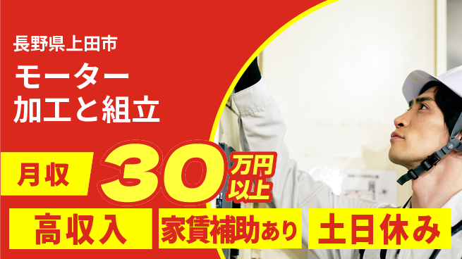 株式会社キャムグローバル 【モーター加工と組立】confidential求人の工場求人・派遣情報 | ジョバディ工場