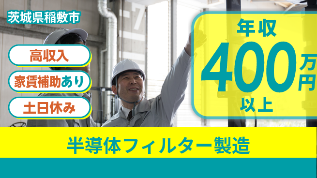 株式会社キャムグローバル 【半導体フィルター製造】confidential求人の工場求人・派遣情報 | ジョバディ工場