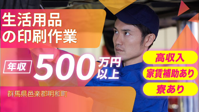 株式会社キャムグローバル 【生活用品の印刷作業】confidential求人の工場求人・派遣情報 | ジョバディ工場