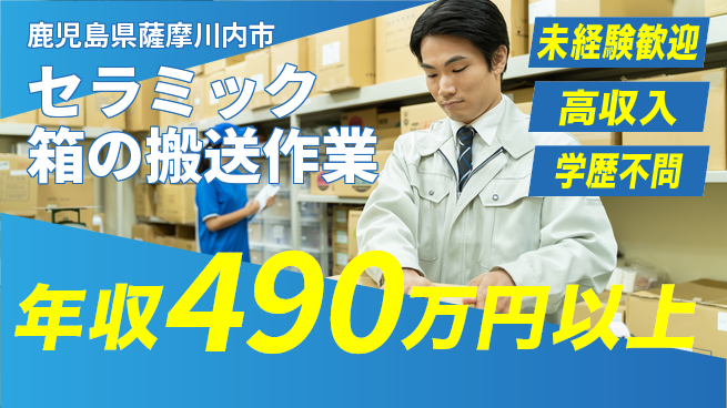 日研トータルソーシング株式会社　製造事業部 【セラミック箱の搬送作業】の工場求人・派遣情報 | ジョバディ工場