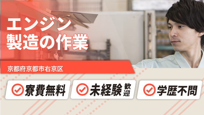 日研トータルソーシング株式会社　製造事業部 【エンジン製造の作業】の工場求人・派遣情報 | ジョバディ工場