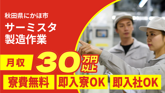 東洋ワーク株式会社 住居サポート【サーミスタ製造作業】の工場求人・派遣情報 | ジョバディ工場