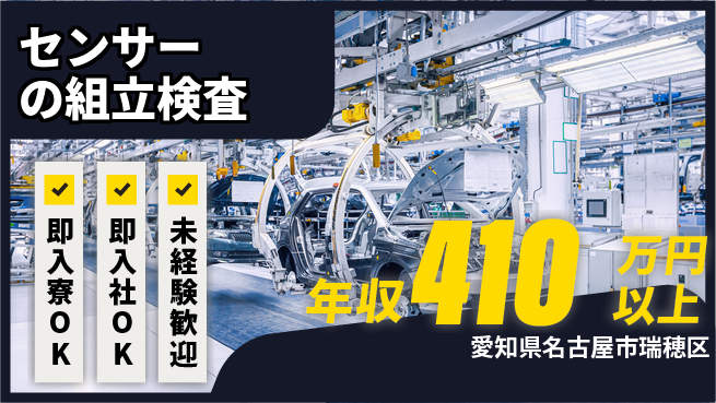 東洋ワーク株式会社 【センサーの組立検査】の工場求人・派遣情報 | ジョバディ工場