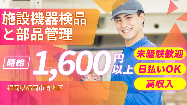 東洋ワーク株式会社 【施設機器検品と部品管理】の工場求人・派遣情報 | ジョバディ工場