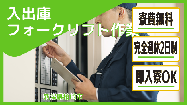 株式会社綜合キャリアオプション 入出庫フォークリフト作業の工場求人・派遣情報 | ジョバディ工場