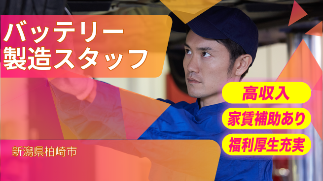 株式会社綜合キャリアオプション バッテリー製造スタッフの工場求人・派遣情報 | ジョバディ工場
