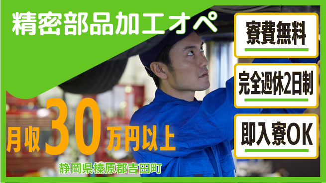 株式会社綜合キャリアオプション 住居サポート【精密部品加工オペ】の工場求人・派遣情報 | ジョバディ工場