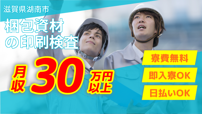 株式会社日本ケイテム 【梱包資材の印刷検査】5428の工場求人・派遣情報 | ジョバディ工場