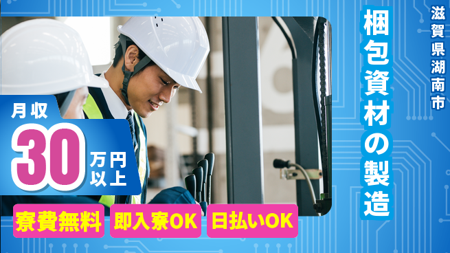 株式会社日本ケイテム 安定勤務可能【梱包資材の製造】5428の工場求人・派遣情報 | ジョバディ工場