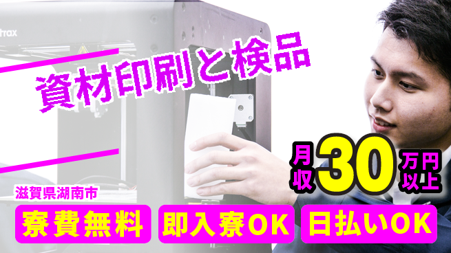 株式会社日本ケイテム 住居サポート【資材印刷と検品】5428の工場求人・派遣情報 | ジョバディ工場
