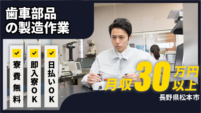 株式会社日本ケイテム 【歯車部品の製造作業】12748の工場求人・派遣情報 | ジョバディ工場