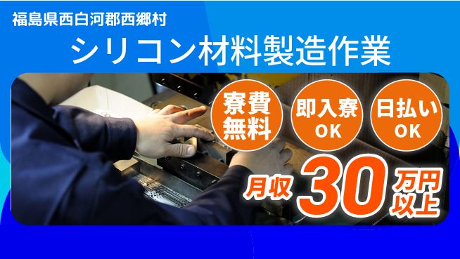 株式会社日本ケイテム 【シリコン材料製造作業】12804の工場求人・派遣情報 | ジョバディ工場