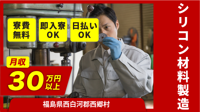 株式会社日本ケイテム 快適環境【シリコン材料製造】12804の工場求人・派遣情報 | ジョバディ工場