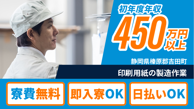 株式会社日本ケイテム 【印刷用紙の製造作業】5219の工場求人・派遣情報 | ジョバディ工場