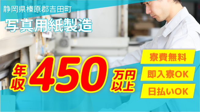 株式会社日本ケイテム 安定企業【写真用紙製造】5219の工場求人・派遣情報 | ジョバディ工場