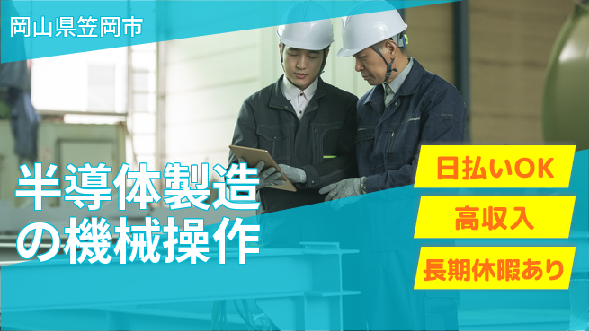 株式会社日本ケイテム 【半導体製造の機械操作】12800の工場求人・派遣情報 | ジョバディ工場