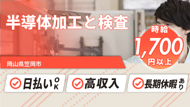 株式会社日本ケイテム 【半導体加工と検査】12801の工場求人・派遣情報 | ジョバディ工場