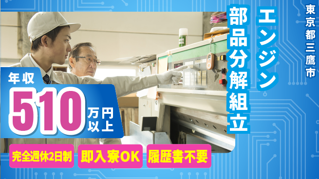 株式会社綜合キャリアオプション プライベート充実【エンジン部品分解組立】の工場求人・派遣情報 | ジョバディ工場