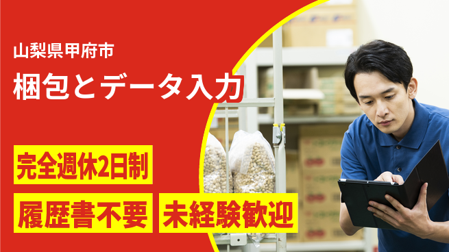 株式会社綜合キャリアオプション 海外輸出関連【梱包とデータ入力】の工場求人・派遣情報 | ジョバディ工場