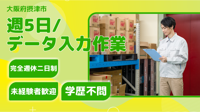 株式会社バイトレ 週5日/データ入力作業の工場求人・派遣情報 | ジョバディ工場