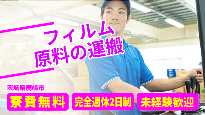 株式会社BREXA Next 【フィルム原料の運搬】の工場求人・派遣情報 | ジョバディ工場