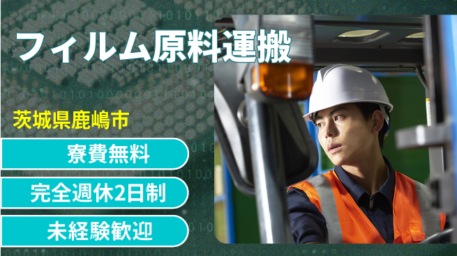 株式会社BREXA Next 正社員登用有【フィルム原料運搬】の工場求人・派遣情報 | ジョバディ工場