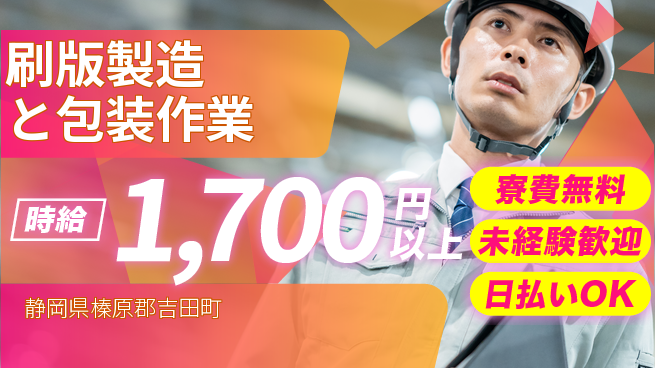 株式会社BREXA Next 住まい安心【刷版製造と包装作業】の工場求人・派遣情報 | ジョバディ工場
