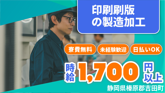 株式会社BREXA Next 【印刷刷版の製造加工】の工場求人・派遣情報 | ジョバディ工場